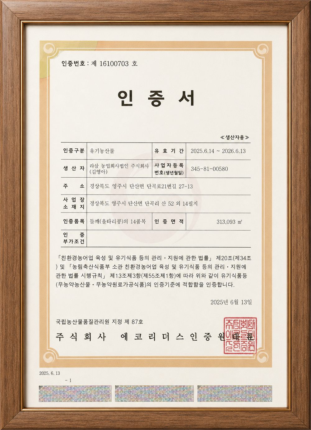 농촌융복합산업 사업자 인증