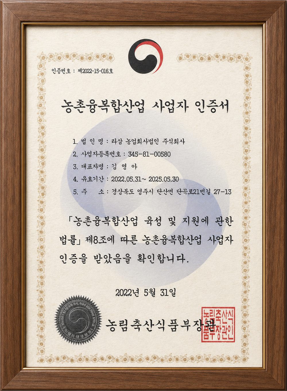 2025 한국 친환경 농산물 인증